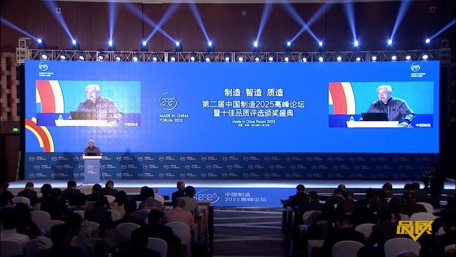 国际新格局下的中国制造:第五届中国制造强国论坛在京举办