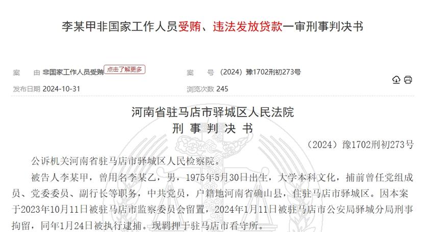河南一农商行遭“挤兑”风波，造谣者被拘！该行董事长被查