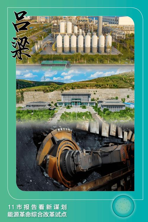 能源革命看山西：山西焦煤跨入高质量发展新阶段