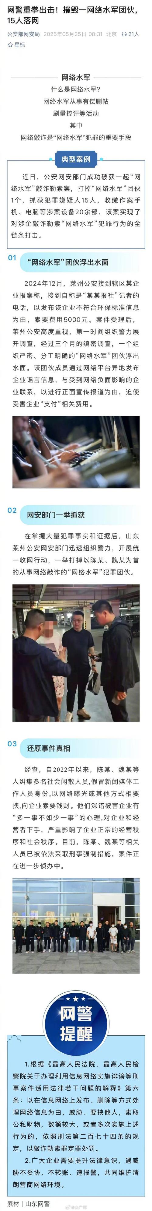 重庆警方打掉一个“仙人跳”敲诈勒索涉恶团伙　抓获15人