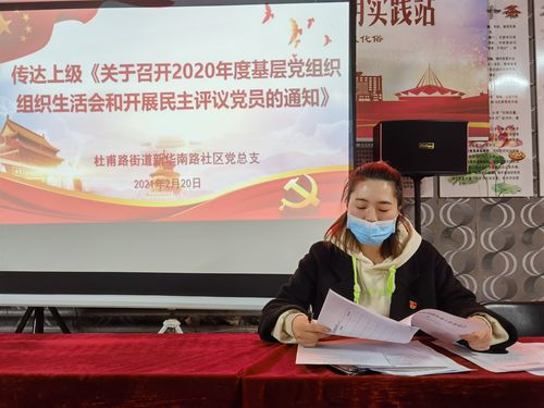新华街道机关党支部举行2021年度组织生活会会前研讨会