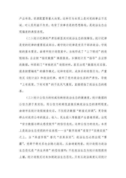 五省市经济数据造假案 坚定不移防范惩治统计造假