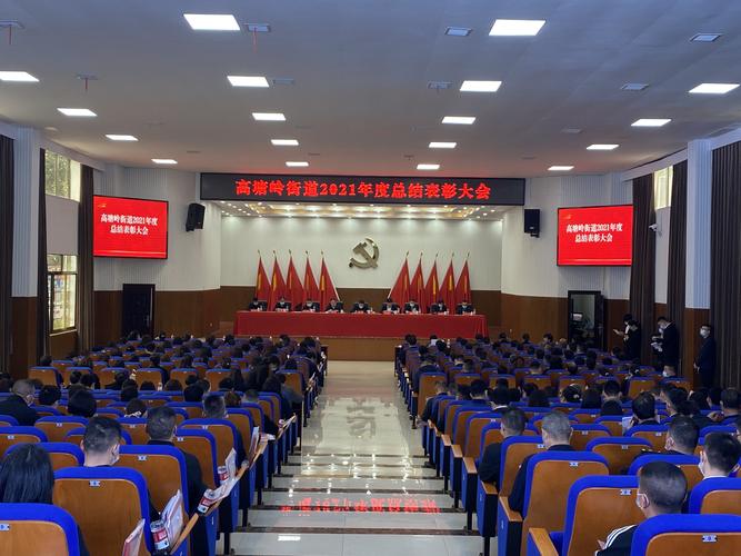 总结经验 展望未来——安阳城街道办事处召开2021年度表彰大会