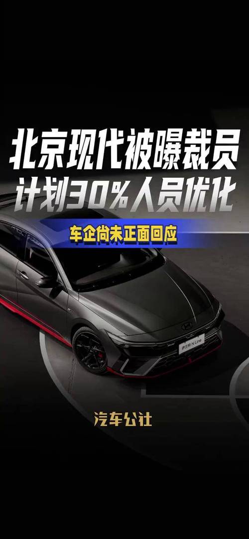 北京现代工厂大规模裁员、停工事件调查:目前已被裁2000人