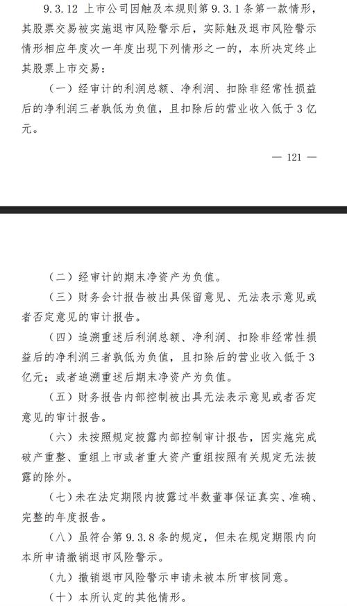 涉嫌信披违法违规ST热电被立案调查 或构成实质障碍打破重组幻想