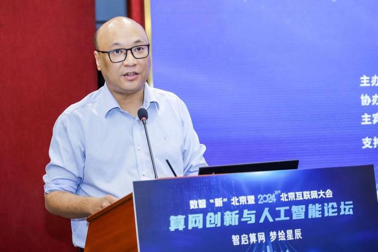 2024北京互联网大会开幕 北京电信算网创新为智慧北京注入活力