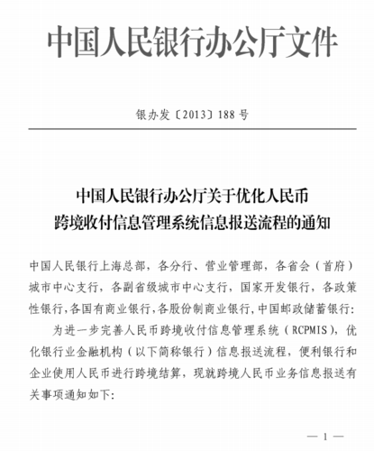 人民银行印发《关于支持外贸新业态跨境人民币结算的通知》
