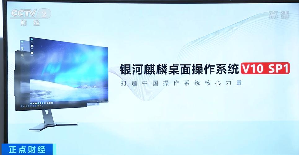 国产操作系统银河麒麟加强版正式发布