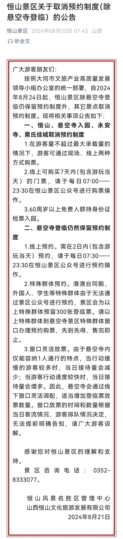 文旅部：景区要进一步落实限量、预约、错峰要求