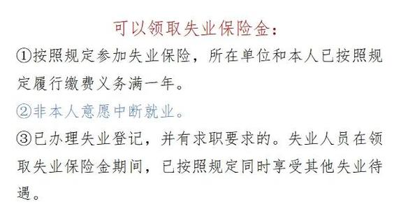 北京失业保险费返还主动申请通道开启 六类情况可参与