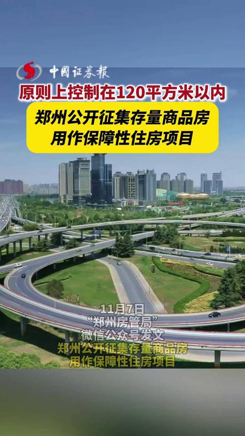 郑州要求房企“砸锅卖铁保交付” 72个停工楼盘需实质性复工