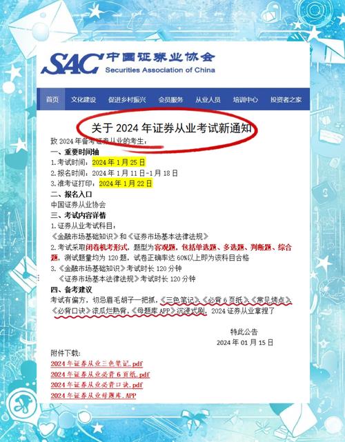中证协：本专科在校生不具有证券从业水平测试报名资格