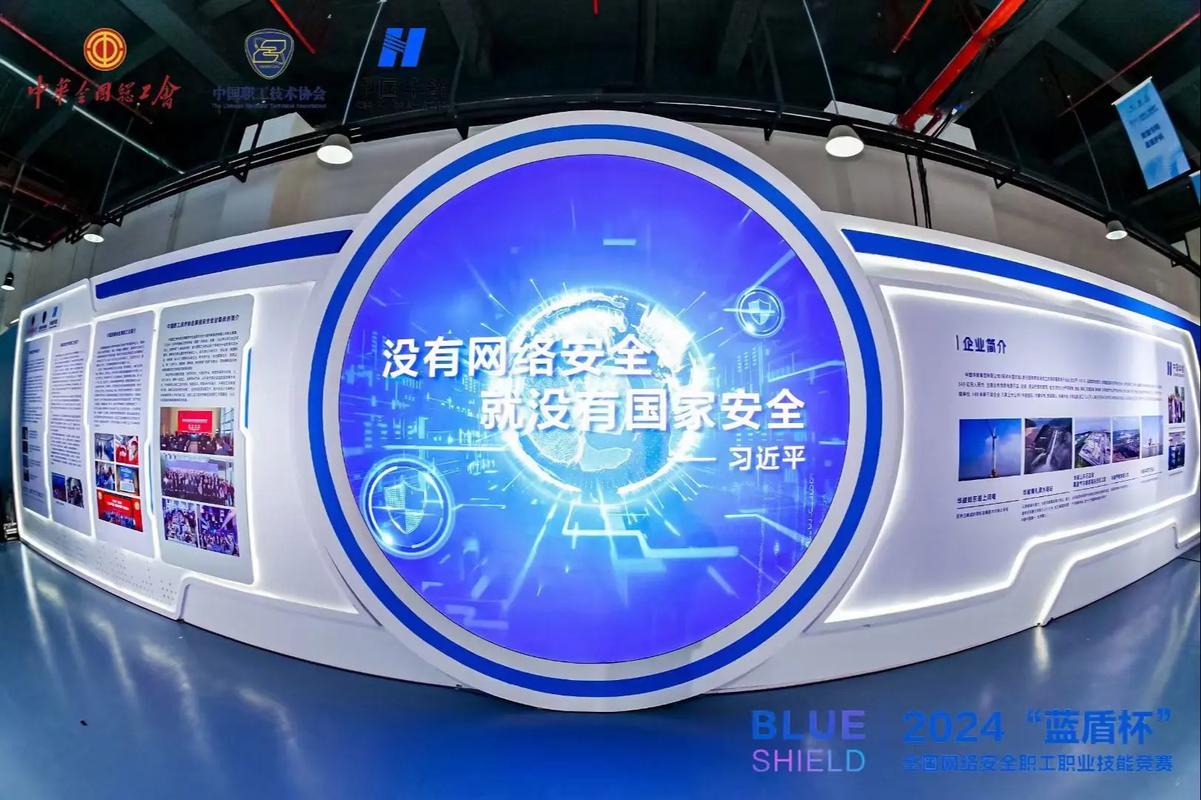护网先锋 筑梦强国 2024“蓝盾杯”全国网络安全职工职业技能竞赛举办