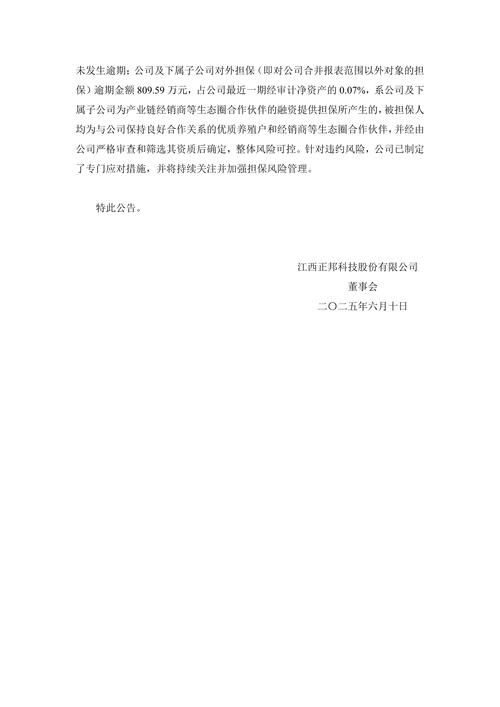 跨界新能源引争议 正邦科技合作国家电投收关注函