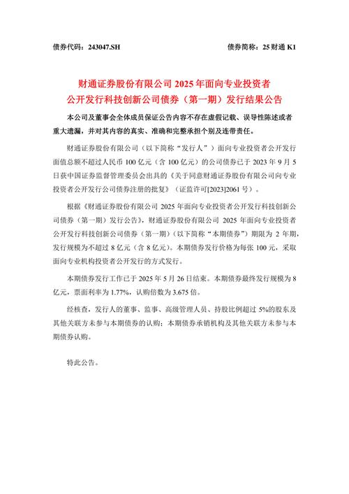 Synchronoss宣布完成2.35亿美元普通股和优先票据发行