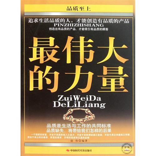 品质的力量是巨轮远航的推力