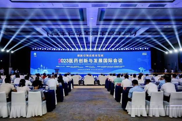 2023卫生健康与医药工业创新服务大会召开 探讨医药产业发展方向