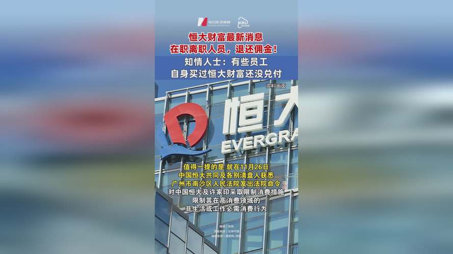 恒大高新:拟与地方国资创投等设合伙企业