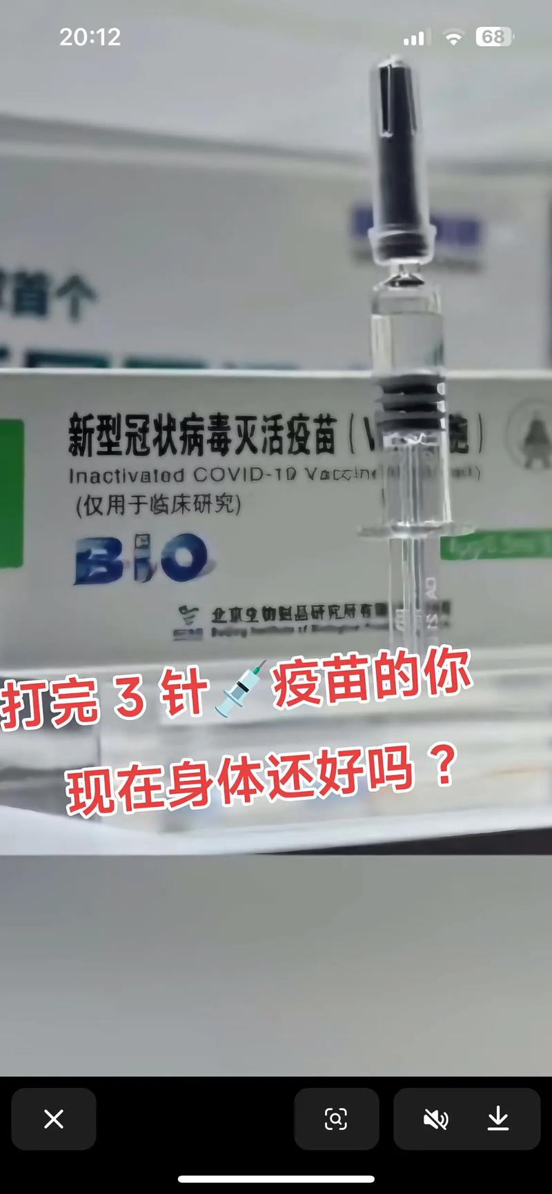 新冠灭活疫苗需要接种第三针吗?儿童、孕妇可以接种吗?