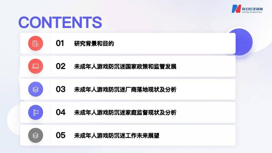 2024年手游防沉迷机制测评报告发布:未成年人保护机制向好发展