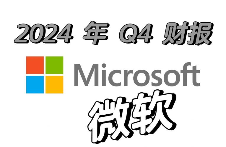 微软第一财季净利润106.78亿美元 同比增长21%