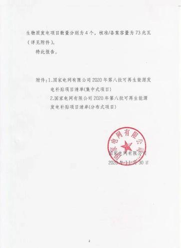 方正集团有限公司宣布签订一份380 万美元的光伏合同