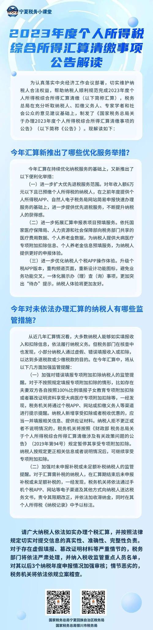 中国的税：三年个人所得税汇算清缴的成就及建议