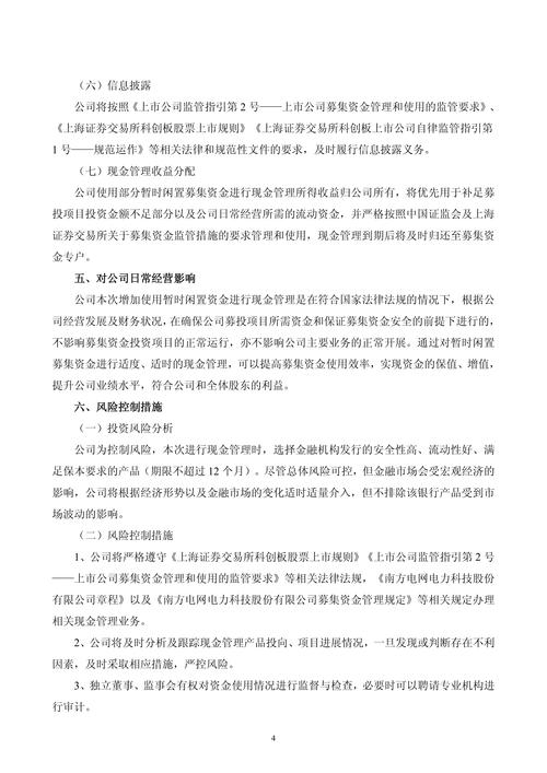 正源股份回复监管：资金短缺，优先用于经营