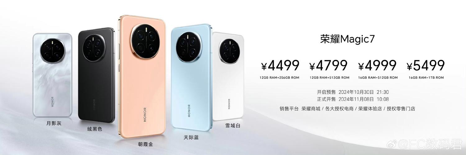 荣耀Magic6系列发布