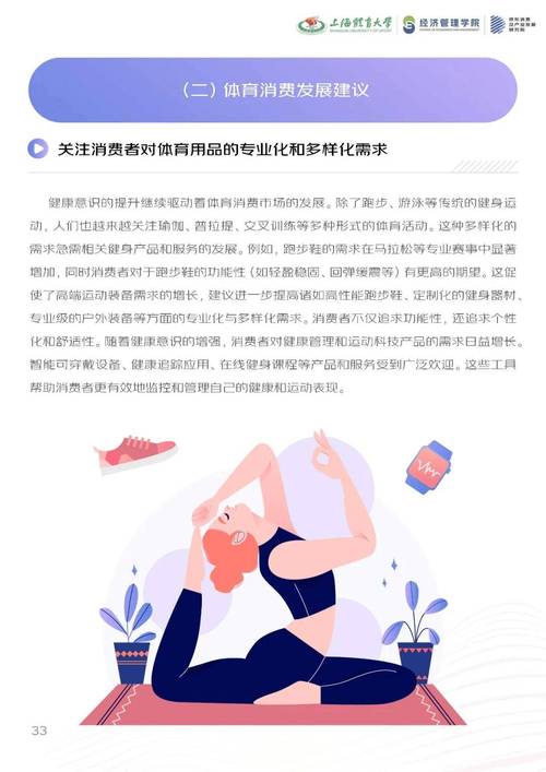 发展体育产业释放消费新动能