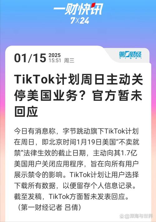 字节跳动辟谣成立跳动出行:谣言 没有打车项目