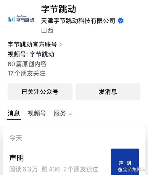 字节跳动辟谣成立跳动出行：谣言 没有打车项目