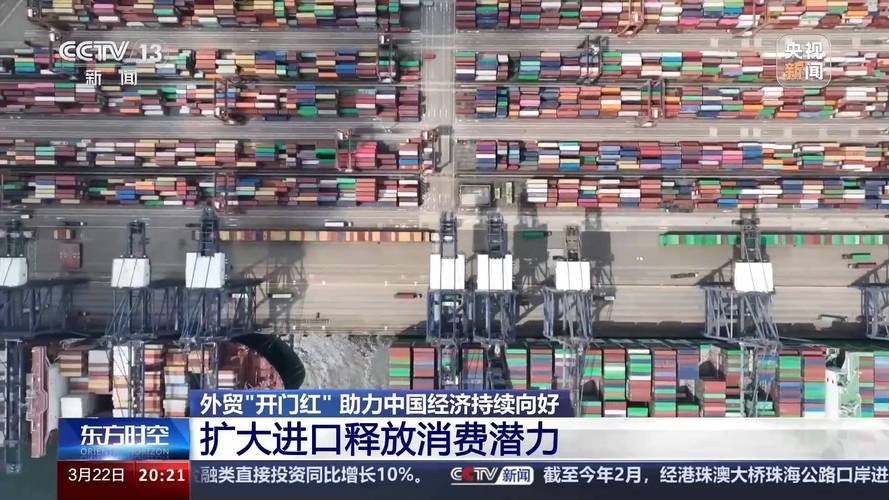 一季度进出口同比增长近3成 我国外贸实现开门红