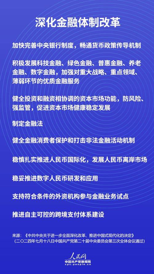 国常会：增强服务实体能力 推动更高水平金融开放