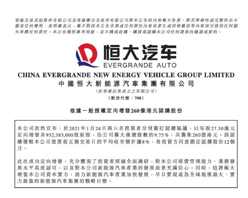 继广州后 恒大与沈阳签新能源投资协议