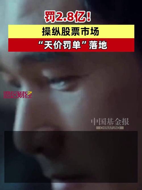 14.6亿：证监会对明利股份实控人操纵市场开天价罚单