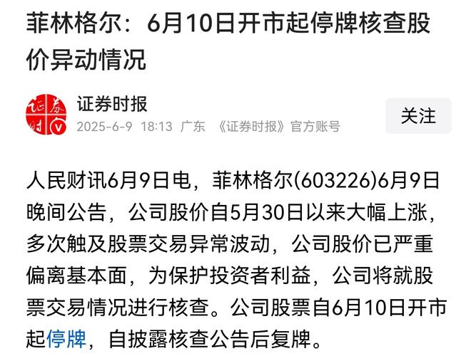 “问题股”猛刷存在感！提示风险没用？刚刚 这只个股被紧急停牌核查！