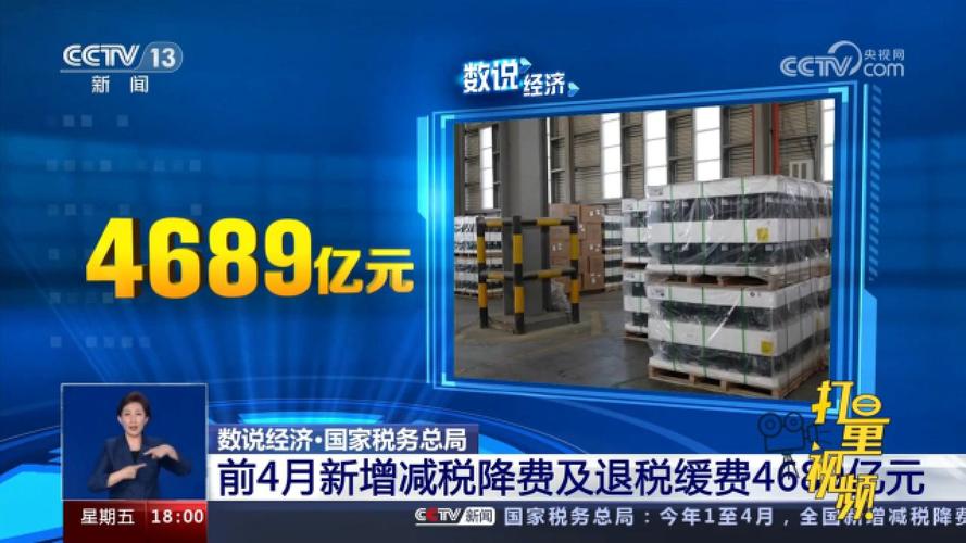 今年新增退税减税降费及缓税缓费已超2万亿元 税费优惠助力稳住经济大盘