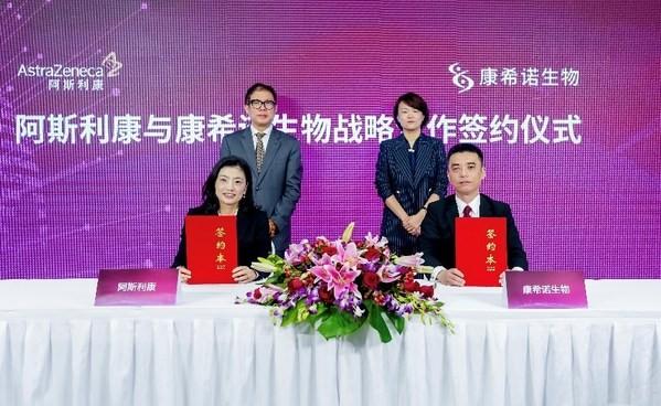 联拓生物宣布与阿斯利康在中国达成临床供应协议