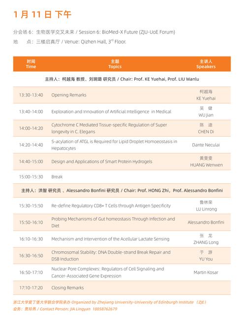 联拓生物宣布临床研究数据已入选2023年欧洲心脏病学会年会