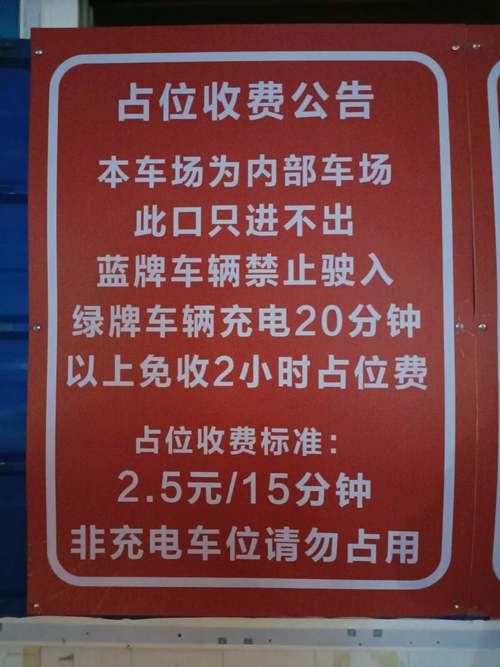 北京：拟对单位公用充电设施建设补助