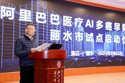 联合国AI for Good峰会：达摩院分享AI多癌早筛技术