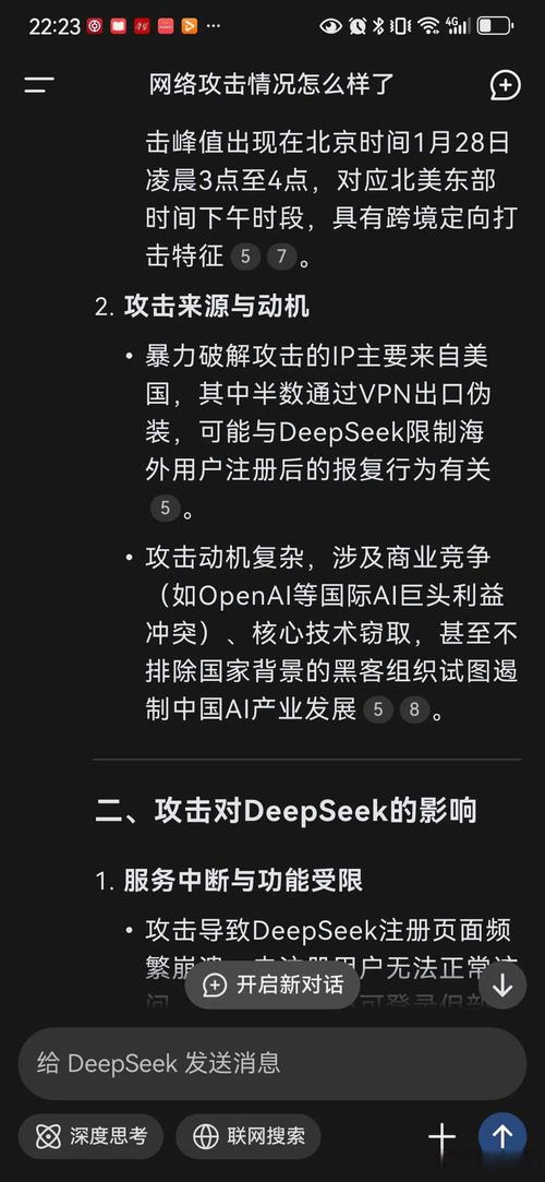 DeepSeek遭受大量海外攻击,奇安信:面临前所未有安全考验,攻击将持续