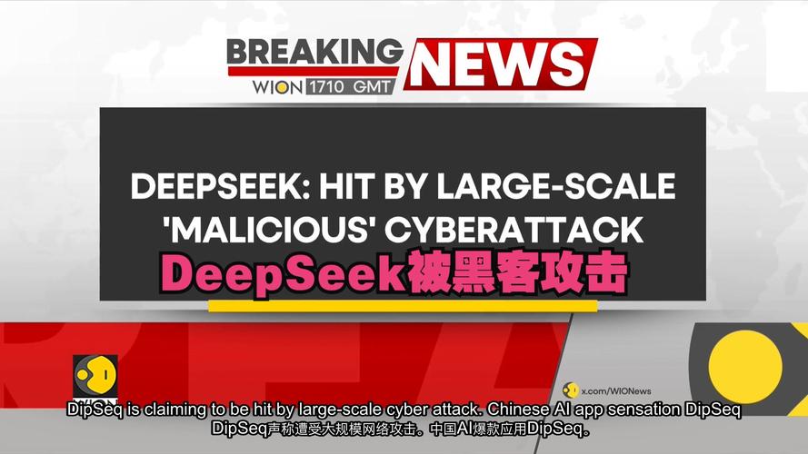 DeepSeek遭受大量海外攻击，奇安信：面临前所未有安全考验，攻击将持续
