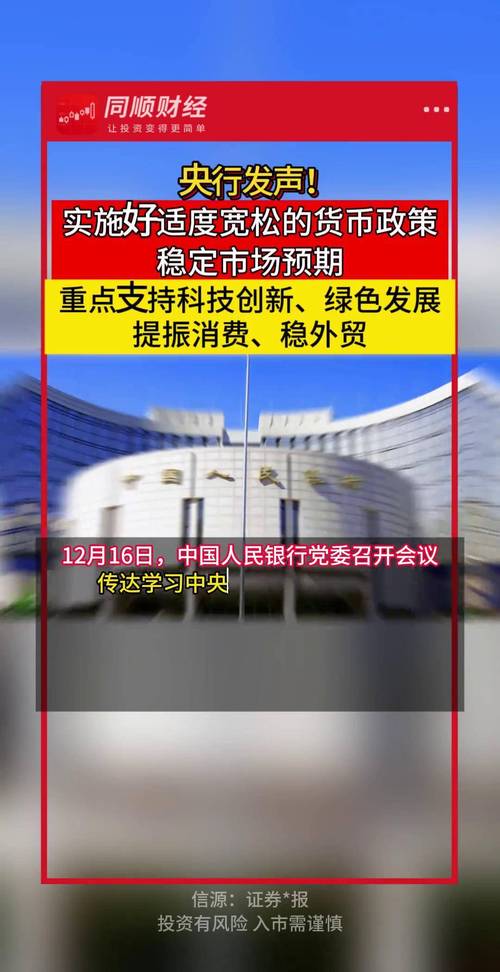 央行：维护经济大局总体平稳 增强经济发展韧性