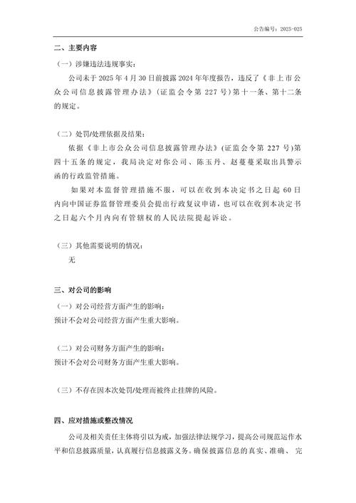 4次延期回复深交所关注函 深大通有何难言之隐？