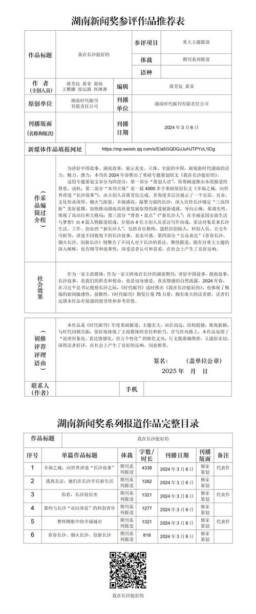 征集提名：2023年度全球公民奖