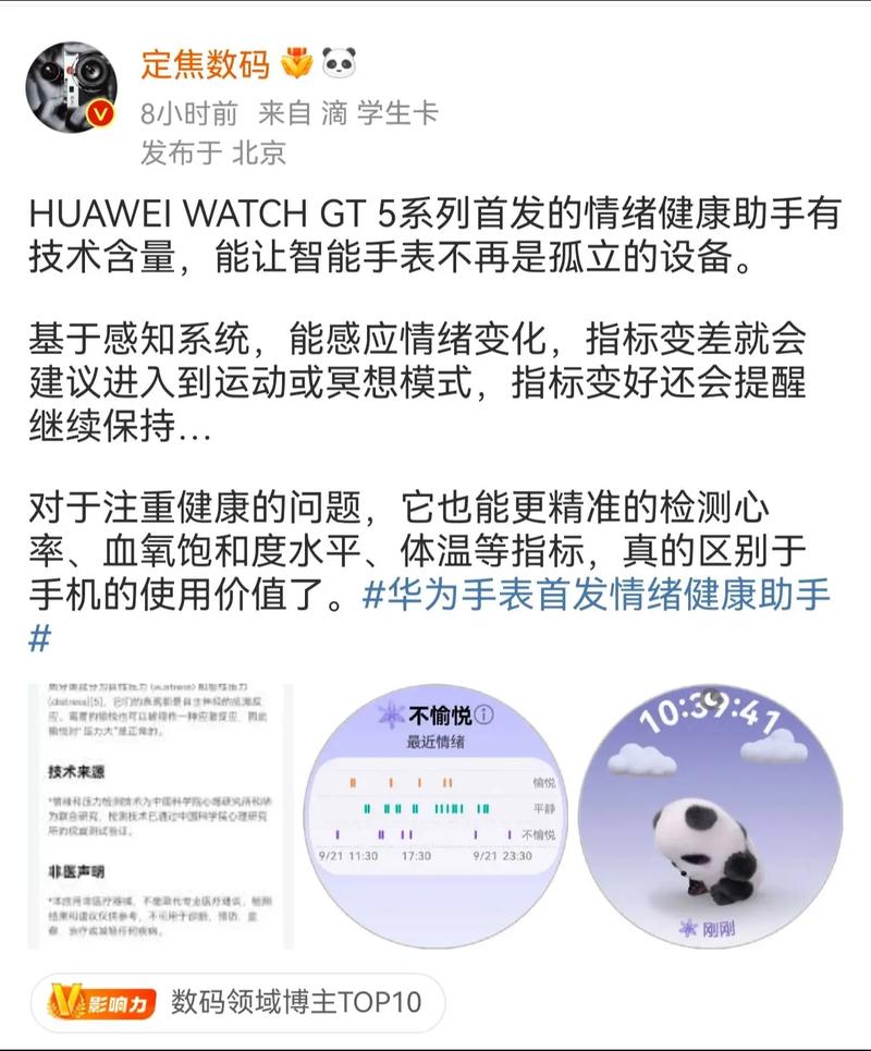 华为玄玑感知系统不断扩宽穿戴能力边界