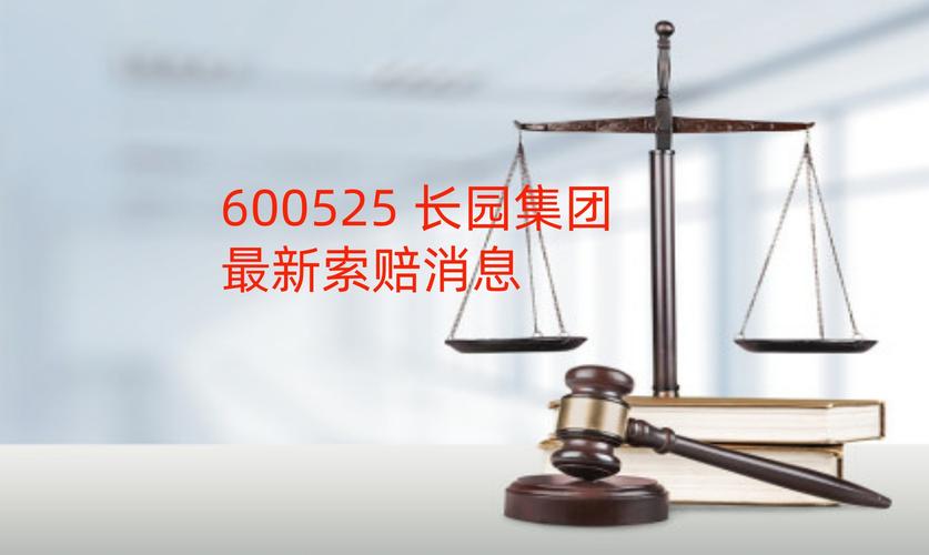 收购一年的资产被贱卖 长园集团设局?