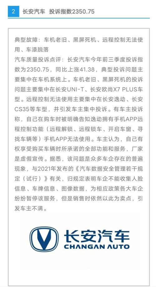 中国乘用车客户投诉1月份“红黑”榜：结案率表现不佳或受春节因素影响